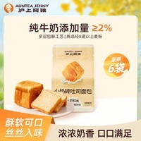 沪上阿姨小奶砖吐司面包早餐点心便携装牛奶香面包代餐 小奶砖吐司面包80g*6袋