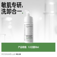毕生之研5.5洁面慕斯50ml