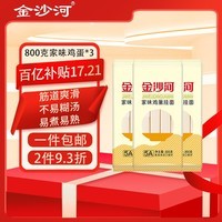 金沙河家味鸡蛋挂面组合装 800g*3打卤面炸酱面拉面 热门商品