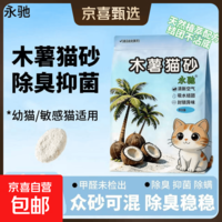 猫砂木薯猫砂除臭近无尘不易粘底植物猫砂20公斤包邮10斤大袋囤货 木薯植物猫砂1kg*1包