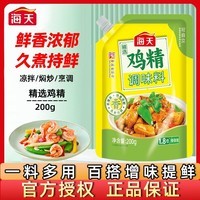 HADAY海天精选鸡精调味料200g炒菜炖煮火锅腌制提鲜厨房调味品袋装带嘴 精选鸡精200g*1