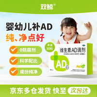双鲸 维生素AD滴剂（胶囊型） 30粒 一岁以上 用于预防和治疗维生素A及D缺乏症防治夜盲症ad婴幼儿ad滴剂