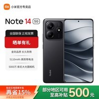 小米Redmi红米note14 【国家补贴】 5110mAh大电量 金刚品质 红米手机 子夜黑 8GB+256GB 官方标配