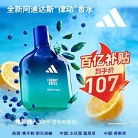 阿迪达斯（adidas）男士女士中性香水电量拽入30ml 橘子柑橘味 生日礼物送男友女友