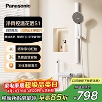 松下（Panasonic）冷热花洒套装 自洁除垢简易无顶喷控温淋浴器S1