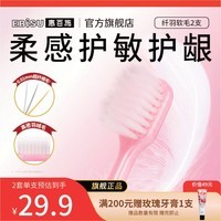 惠百施48孔宽头软毛牙刷全效Pro+成人口腔高效清洁护龈日本进口牙刷套装 软毛 2支 尝鲜【纤羽柔感高密绒】