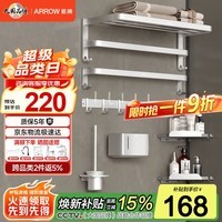 箭牌（ARROW）毛巾架太空铝免打孔银色卫生间浴室浴巾架挂件置物架
