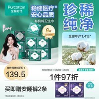 全棉时代【代言人卢昱晓推荐】奈丝公主天然有机棉超薄大护翼防漏卫生巾 【日用】250mm9盒