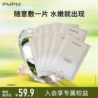 PMPM精华面膜补水保湿水光透润焕亮细腻肌肤提亮 【无盒包装】白松露面膜10片