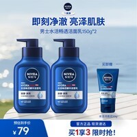 妮维雅（NIVEA）【入会即享】男士洗面奶清爽清洁毛孔控油水润焕亮学生礼物送男友 【30S净澈】男士水活洁面乳双支