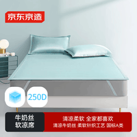 京东京造250D牛奶丝软凉席 凉感冰丝席三件套 抗菌A类可水洗1.5*2m湖水绿