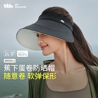 蕉下（beneunder）防晒帽遮阳帽女夏季可折叠蛋卷帽大帽檐防紫外线防晒户外登山 漫暮黑 【24款】