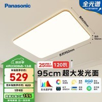 松下（Panasonic）吸顶灯明畔木纹120W客厅大灯遥控调光调色灯具