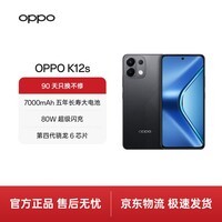OPPO K12s 12GB+512GB 棱镜黑 7000mAh长寿大电池  80W超级闪充 120Hz 高亮 OLED直屏 红外遥控 5G手机
