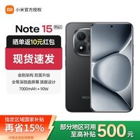 小米（MI）红米note15Pro+ REDMI【国家补贴】5G手机大电池快充 新品上市 子夜黑 12GB+256GB 官方标配