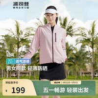 波司登（BOSIDENG）防晒衣男女同款高倍外舒适透气百搭凉感风感波粒UPF100+外套 蜜粉色1028 L 170/92A