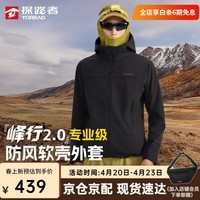 探路者【峰行】软壳衣户外徒步登山服防风防泼水通勤春秋季夹克连帽外套 【小格子绒】黑色- TAEEBN91818（建议拍大一码） L