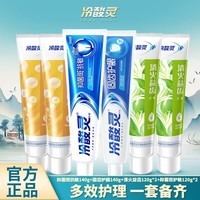 冷酸灵泵式双重抗敏感极地白极光感美白牙齿酵素配方抗敏感舒敏脱敏牙膏 抑菌140g+固齿140g+清火120g*2+护敏120g*2