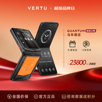VERTU【大额补贴 历史底价】威图纬图奢品手机QUANTUM新品量子AI智能体小折叠屏手机FLIP商务礼物礼盒 【马年限定】爱马橙绗线小牛皮 16GB+1TB 官方标配