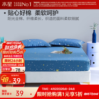 水星家纺出品百丽丝 纯棉床笠单件全棉床笠床罩保护套 【100%纯棉+卡通系列】仰望星辰 120cm×195cm(适用1.2米床)