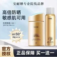 安耐晒防晒霜小金瓶美i白隔离男女脸面部户外通勤防水防汗防晒黑 防晒霜60ml+水感防护喷雾150ml