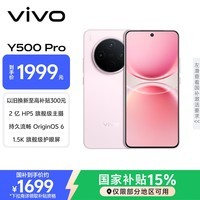 vivo Y500 Pro 8GB+256GB 柔粉 2亿HP5旗舰级主摄 7000mAh蓝海电池 IP68+IP69满级防水 AI影像手机