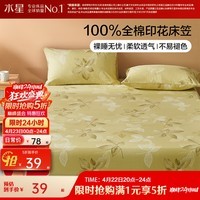 水星家纺出品百丽丝床笠单件 100%全棉 40支阳光全棉面料床笠罩 澜叶拂风全棉印花床笠 120cm*195cm