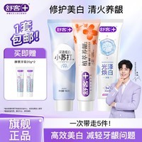 舒客牙膏固齿修护炫白植萃温和美白去黄小苏打去渍不返黄羟基磷灰石 【3重功效】炫白+固齿+修复400g