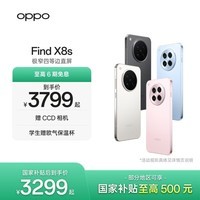 OPPO Find X8s 极窄四等边直屏 天玑9400+ 哈苏人像 超长续航冰川电池  AI 5G 旗舰手机 国家补贴 月光白 12GB+256GB