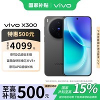vivo X300 12GB+256GB 纯粹黑 蔡司2亿超级主摄 蔡司APO超级长焦 拍照 AI手机 国家补贴 联通特惠