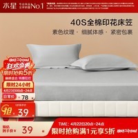 水星家纺出品百丽丝 纯棉床笠单件全棉床笠床罩保护套 【100%纯棉+简约系列】蓝屿 120cm×195cm(适用1.2米床)