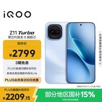 iQOO Z11 Turbo 12GB+256GB 沧浪浮光骁龙8Gen5 自研电竞芯片Q2 2亿大底超级主摄 学生游戏手机
