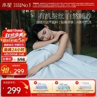 水星家纺蚕丝被子空调被夏凉被子蚕丝凉感被夏被芯可水洗150*200cm