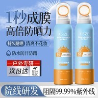 梵贞VSZE50倍防晒霜喷雾男女士全身抗水汗学生军训户外防紫外线晒黑