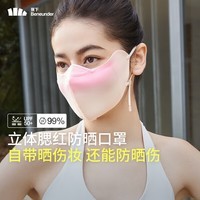 蕉下（beneunder）防晒口罩女防紫外线立体护眼角防晒口罩轻薄透气防晒面罩腮红 霜降粉黛