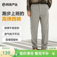 网易严选男式直筒休闲裤西裤长裤子 高弹舒适不易皱易打理 吸湿排汗透气 插袋款*雾青色 -松紧腰头 L