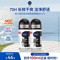 妮维雅（NIVEA）男士爽身走珠液温和香体露干爽腋下抑汗净味不黏腻礼物送男友 【抑汗洁净】男士黑白走珠双支