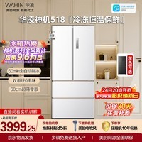 华凌美的出品神机518L法式多门冰箱自动制冰双系统主动净化超薄零嵌入大容量HR-518WUFIPZ国家补贴