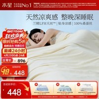 水星家纺蚕丝被子桑蚕丝空调被夏凉被子蚕丝被夏季凉感被150×200cm