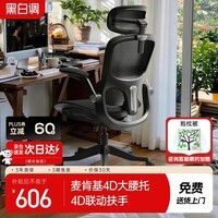 黑白调P2Pro二代人体工学椅电脑椅办公椅电竞椅子人工力学座椅4D腰托