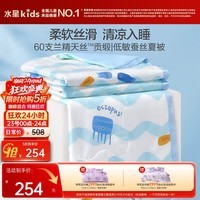 水星儿童蚕丝被100%蚕丝A类天丝夏凉被空调被夏季夏薄被子学生宿舍可水洗