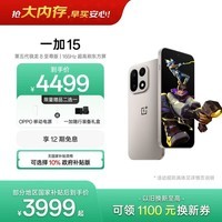 一加 15 12GB+256GB 原色沙丘 oppo 第五代骁龙8至尊版 165Hz超高刷 旗舰游戏电竞5G智能手机 国家补贴