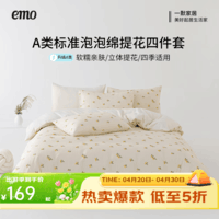 一默四件套被套床单枕套家纺床上用品居家四季宿舍单人双人提花四件套 柑橘黄 被套220*240cm丨床单+枕套*2