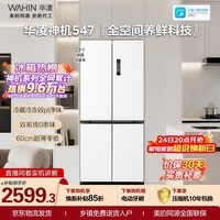 华凌美的出品神机547十字门冰箱双系统超薄零嵌入风冷无霜一级能效双变频HR-547WUSPZ国家补贴