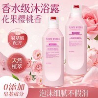 寻薇纪沐浴露樱桃香型氨基酸控油沐浴液持久留香保湿舒缓热门商品300ml