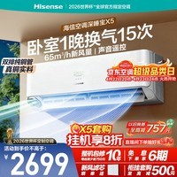 海信新风空调深睡宝X5大1.5匹挂机双排纯铜管换气静音睡眠语音挂式世界杯定制国家补贴KFR-35GW/X5E1-1