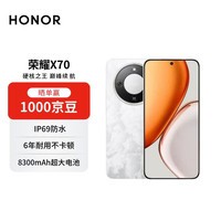 荣耀X70 12+256 月影白 金标十面抗摔 8300mAh青海湖电池 IP69防水 AI手机【赠话费券】国家补贴
