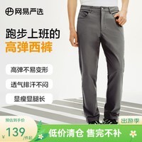 网易严选男式直筒休闲裤西裤长裤子 高弹舒适不易皱易打理 吸湿排汗透气 五袋款*碳灰色 -合体纽扣 L