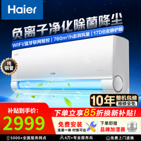 海尔空调洗空气舒享款1.5匹一级能效 防直吹负离子除菌 双排铜管蒸发器挂机 以旧换新 1.5匹 洗空气净化除菌降尘 35E3-1
