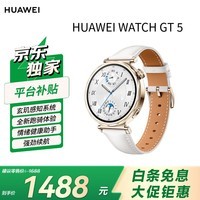 HUAWEI WATCH GT 5 珍珠白41mm华为智能手表情绪健康助手玄玑感知系统